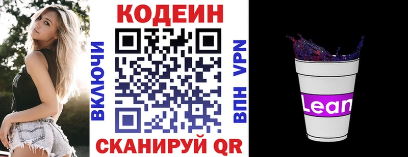 Кодеин напиток Lean (лин)  хочу   Наволоки 